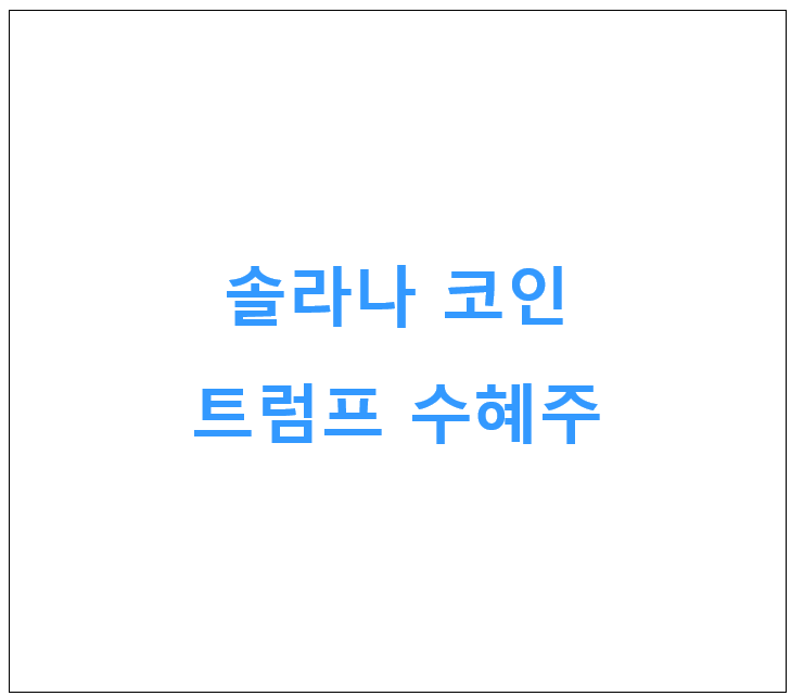 솔라나코인