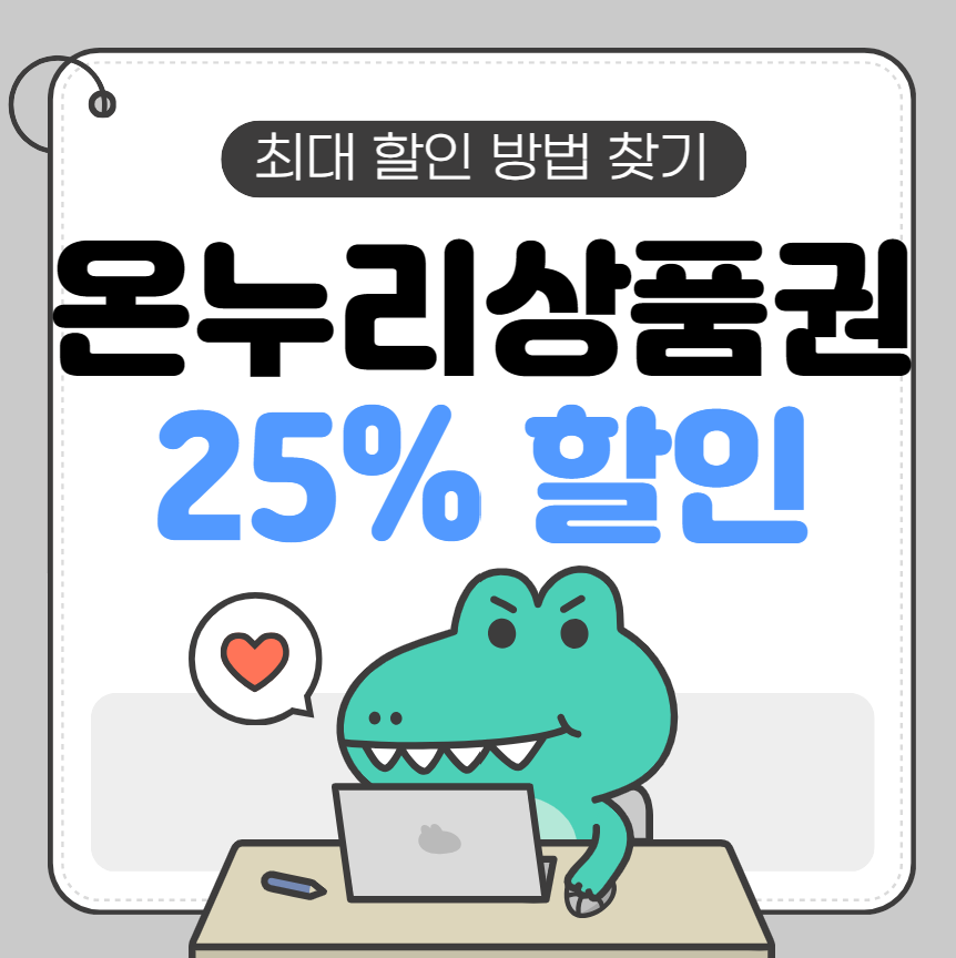온누리상품권 25% 할인 시작: 언제, 얼마나, 누구에게 유리한가