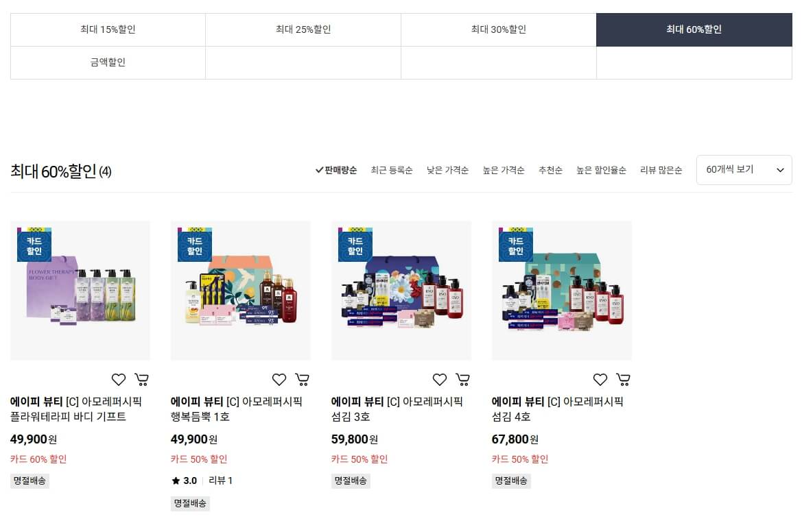 롯데마트 2024년추석 선물세트 사전예약 행사로 최대혜택 챙기기