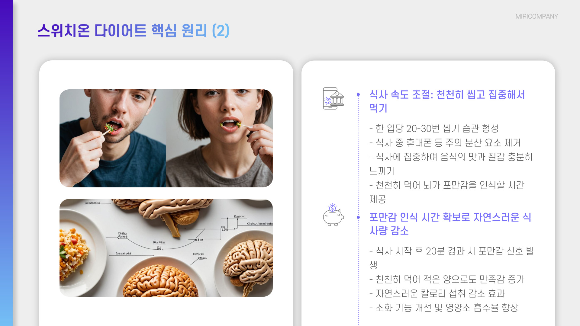 스위치온 다이어트