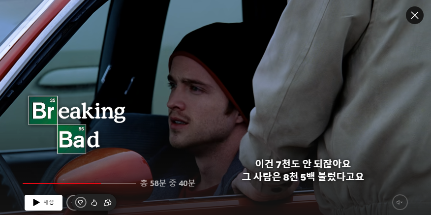 넷플릭스 브레이킹 배드의 한장면 주인공이 차에타인고 다른 인물과 이야기를 나누는 모습