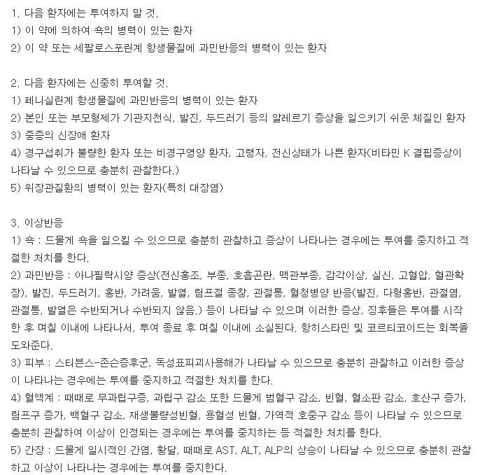 오클러캡슐250mg-복용-주의사항