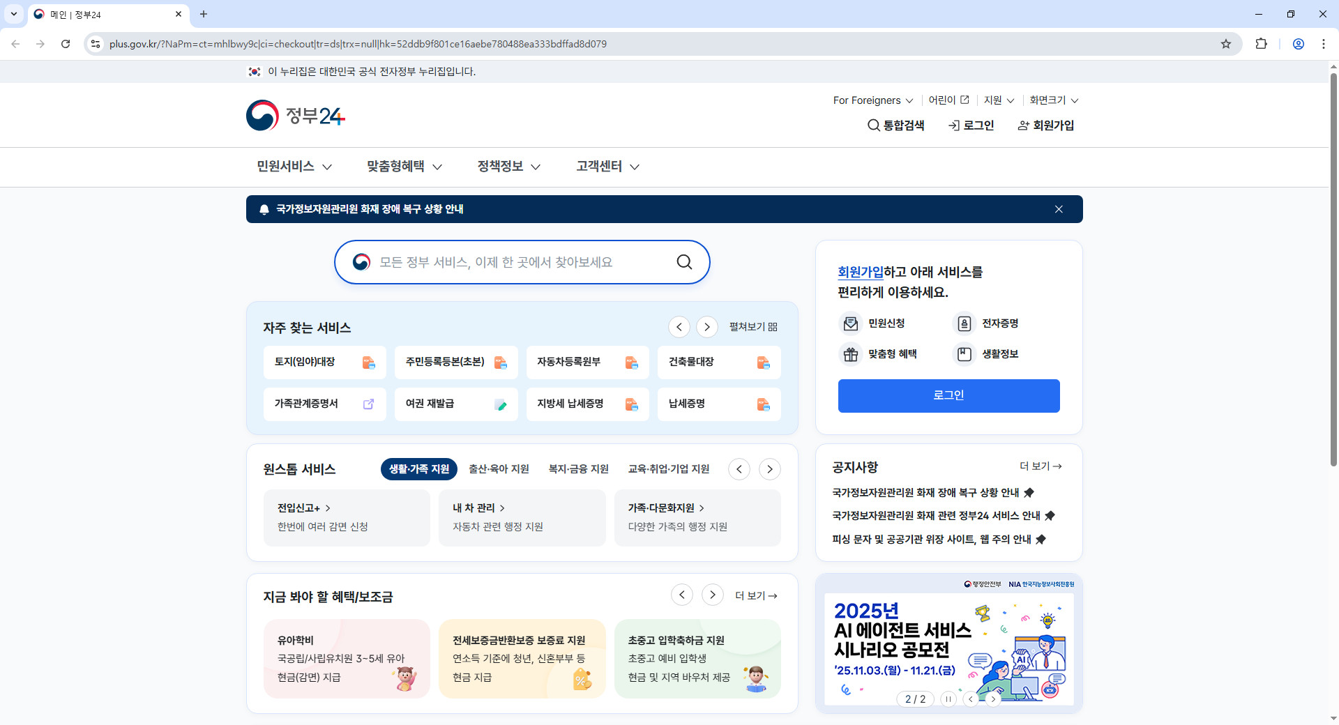 정부24시-홈페이지