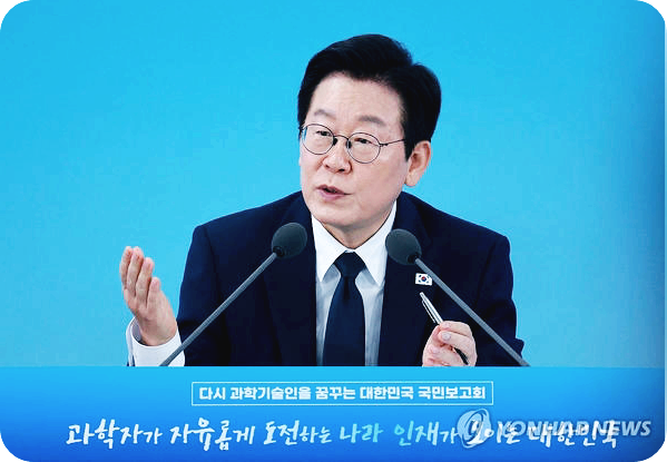 이재명 대통령 &lsquo;실패할 자유&rsquo;와 R&amp;D 대전 선언 [사진=연합뉴스]
