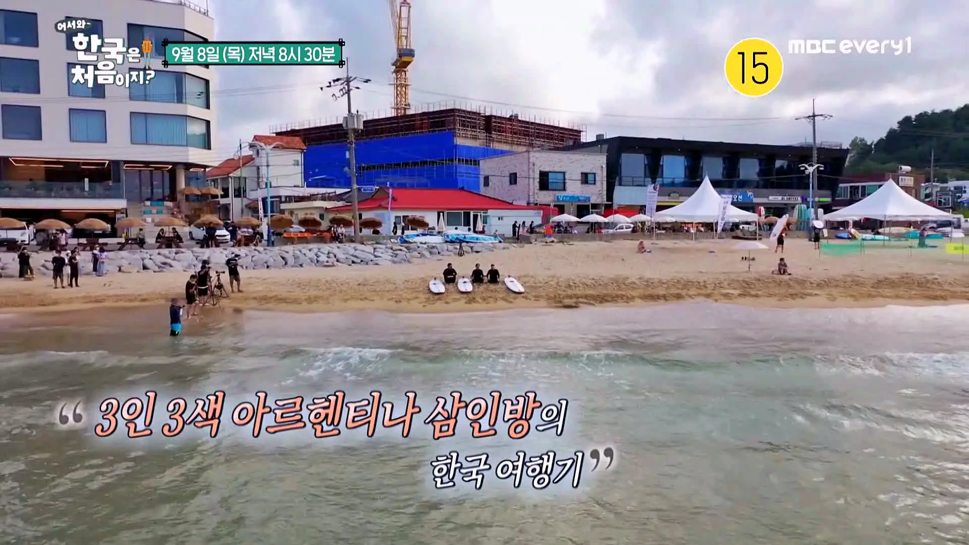 어서와 한국은 처음이지 아르헨티나 친구들 편 강원도 양양 서퍼 성지 서핑 강습 체험 가볼만한 곳 추천 오늘방송 정보