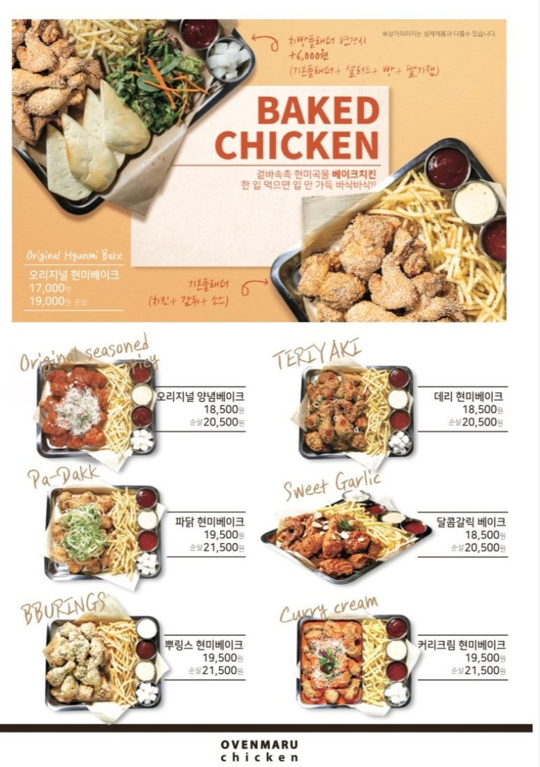 광교 호수공원 치킨집 '오븐마루치킨'