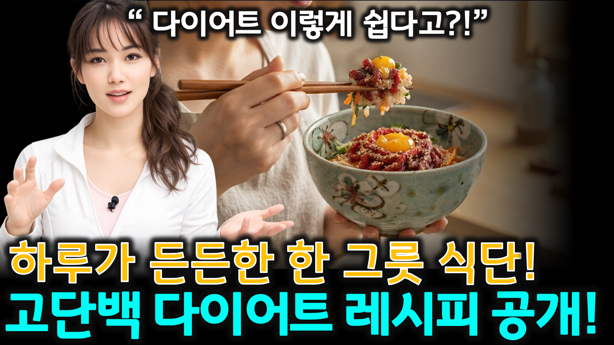 육회국수 다이어트 (고단백 식단, 들기름, 육회 레시피)
