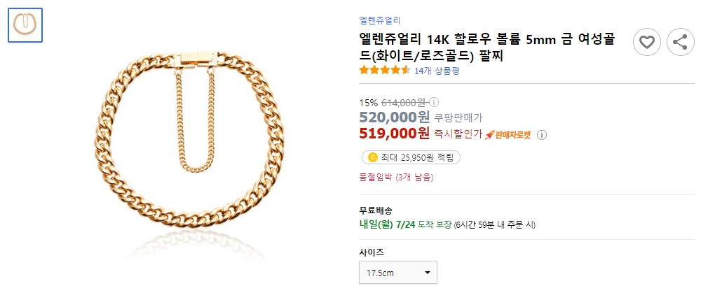 엘렌쥬얼리-14K-할로우-볼륨-5mm-금-여성골드(화이트-로즈골드)-팔찌