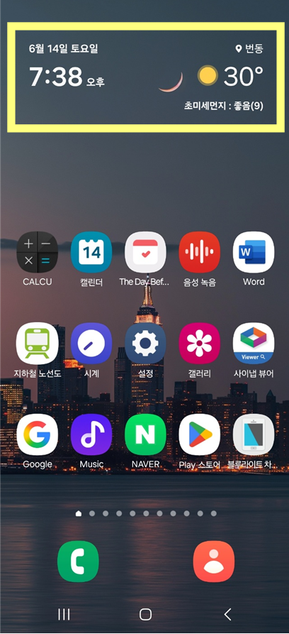 방법 1: 홈화면에서 날씨 위젯 찾기