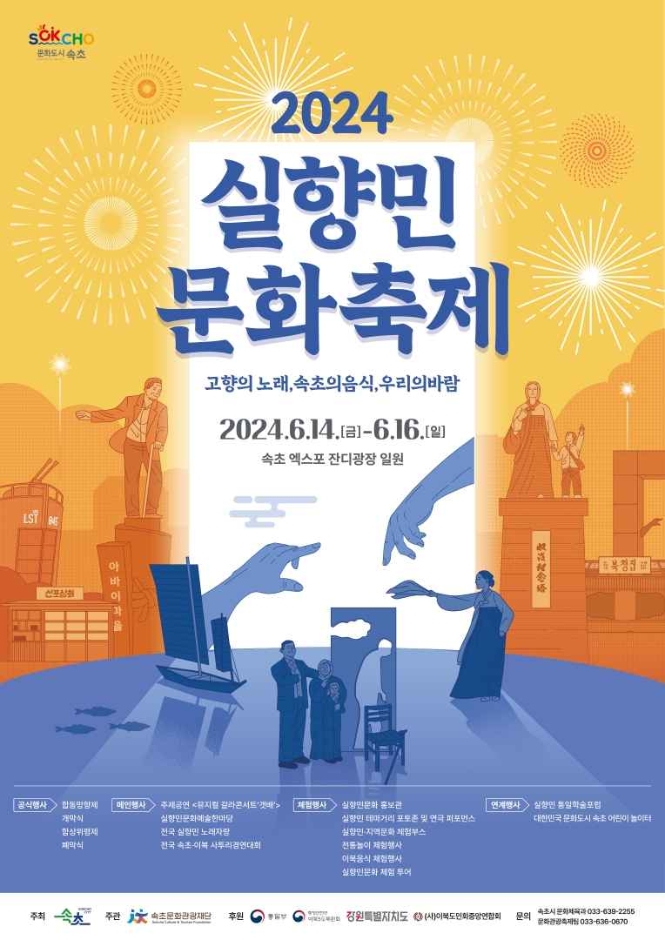 2024 실향민 문화축제 바로가기 버튼 페이지