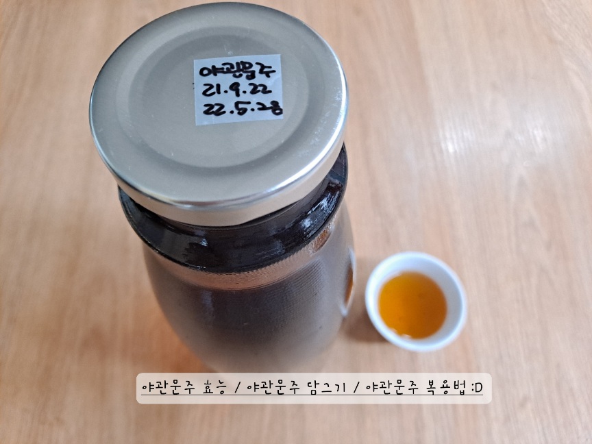 야관문주