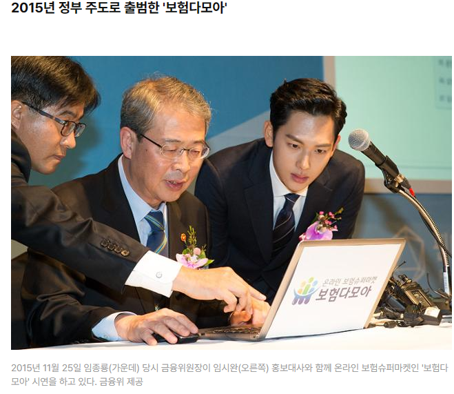 보험다모아 출범모습