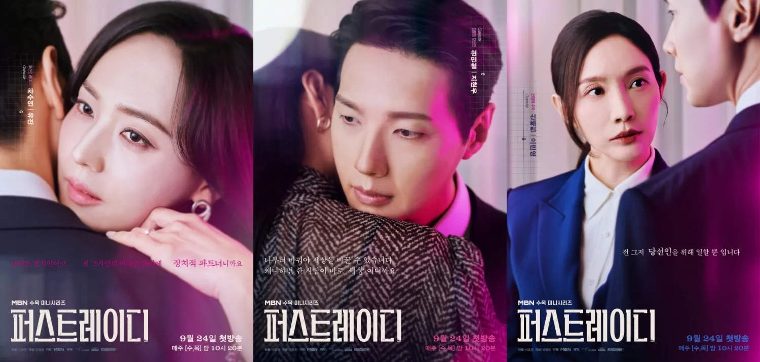 퍼스트레이디 출연진 등장인물 인물관계도 줄거리 기본정보는 총정리_2