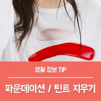 옷에 묻은 실리콘 제거 방법 완벽 가이드 생활 꿀팁_21