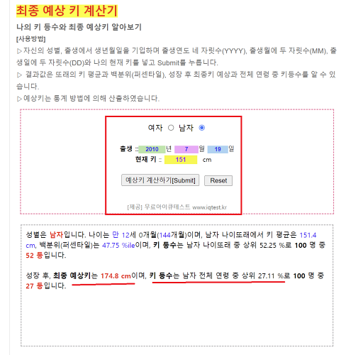 예상키 최종키 계산법 계산기