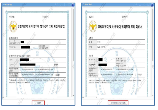 범죄경력회보서 발급 동의