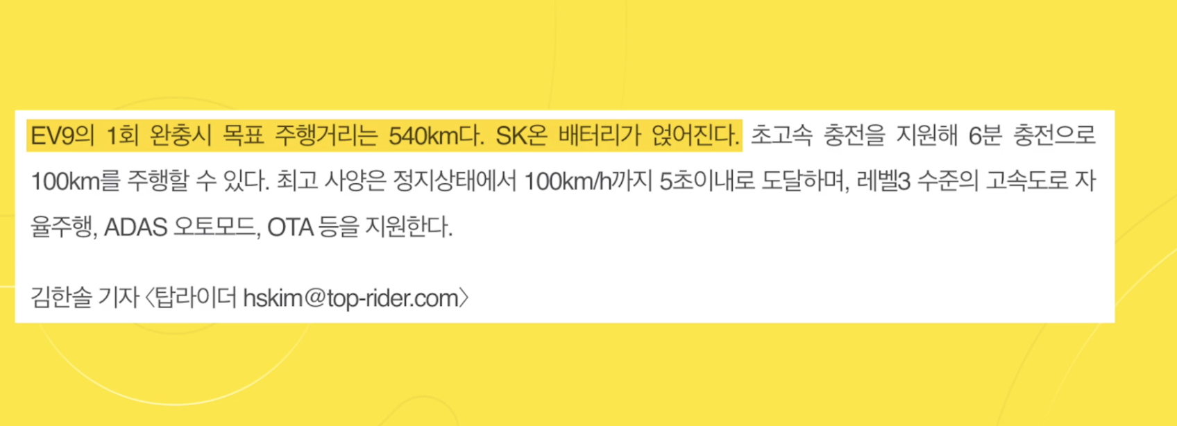 기아EV9 완충시 주행거리