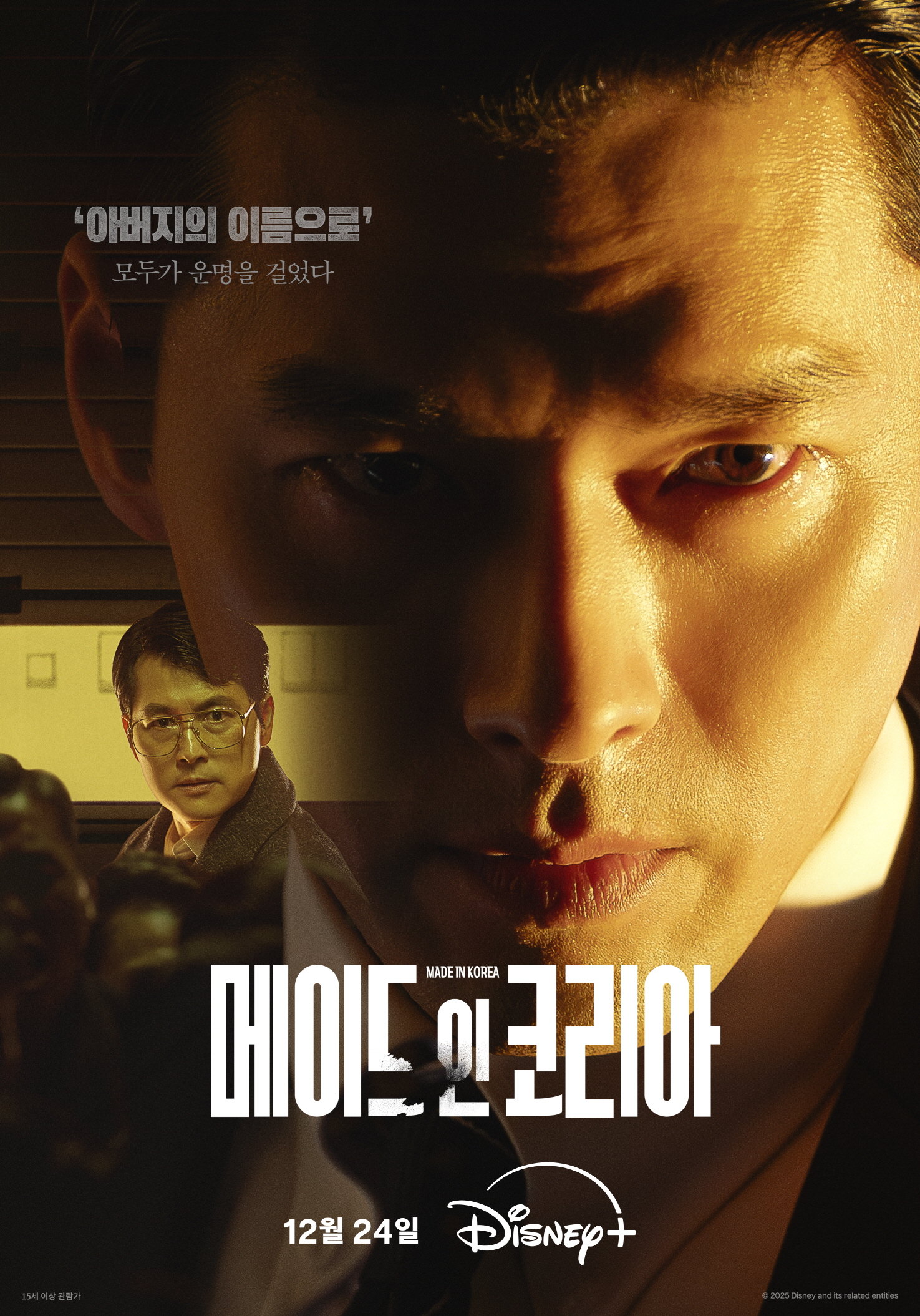 메이드 인 코리아 시즌 2