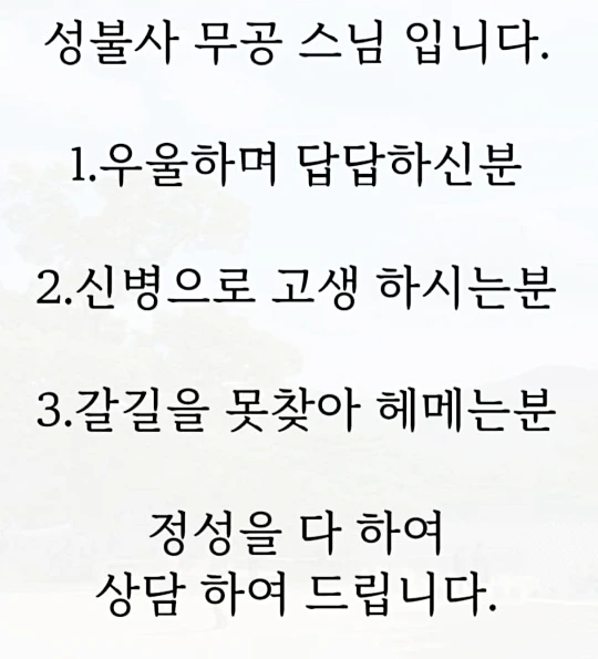 성불사 무공스님의 말