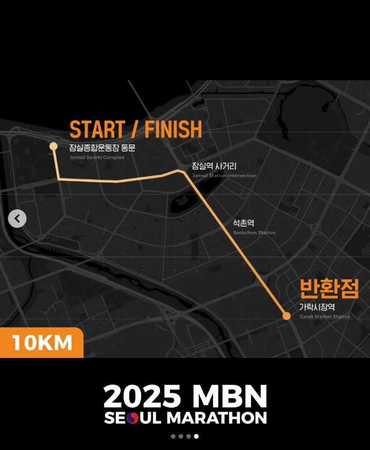 2025 MBN 서울마라톤 공식 홈페이지 오픈!