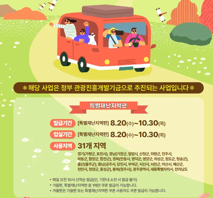 특별재난지역-할인혜택