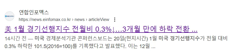 미국 1월 경기선행지수 전월대비 0.3% 하락 뉴스 기사 이미지