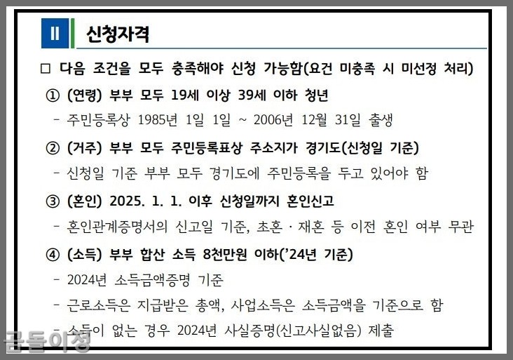 경기도 결혼축하금 소득기준과 혼인신고 조건 쉽게 풀어낸 팁4