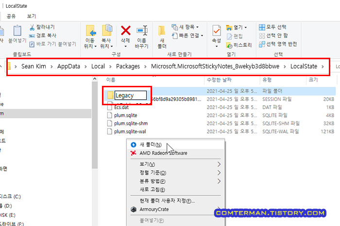윈도우10 스티커 메모 데이터 저장 폴더