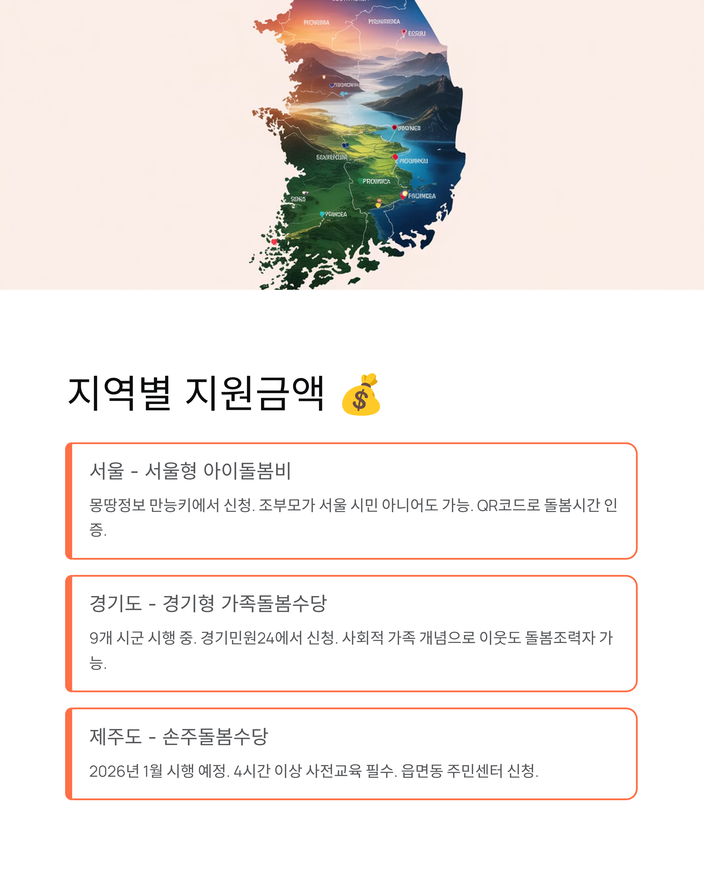 조부모수당 60만원 신청법 💰 놓치면 손해! 2025년 완벽 가이드