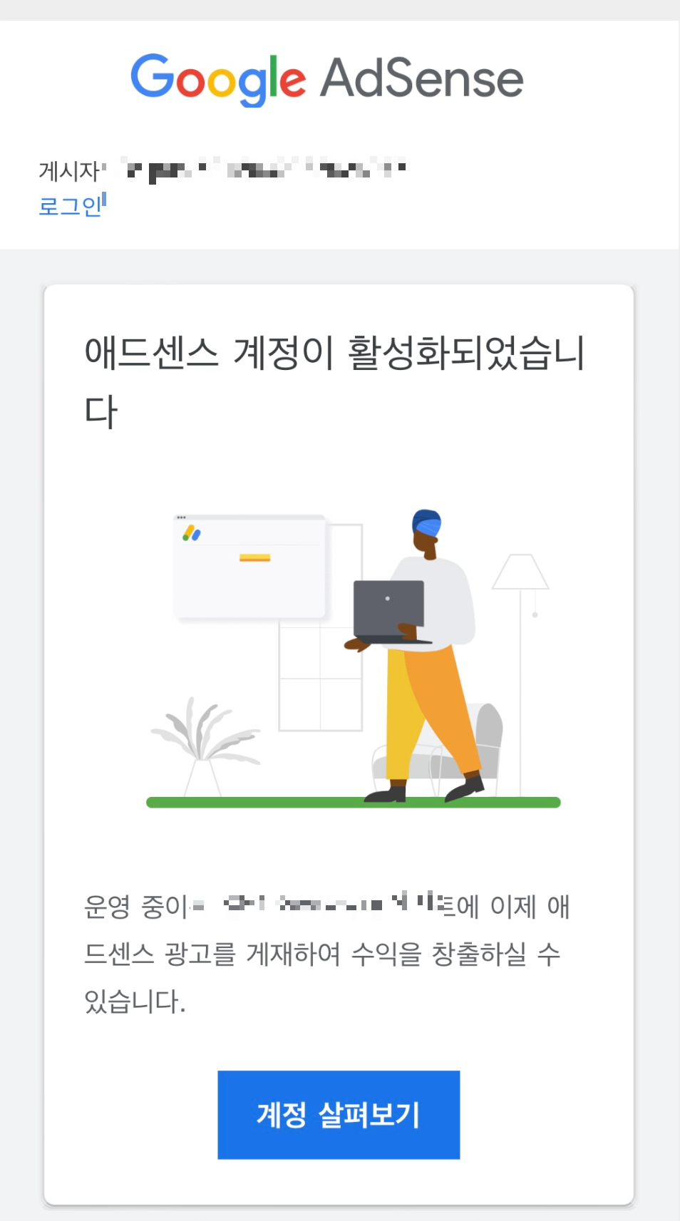 구글 애드센스 승인 메일