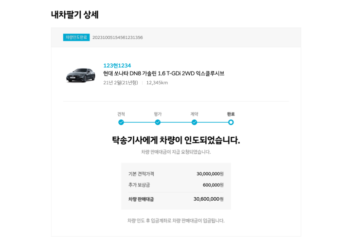 내차팔기 차량 인도