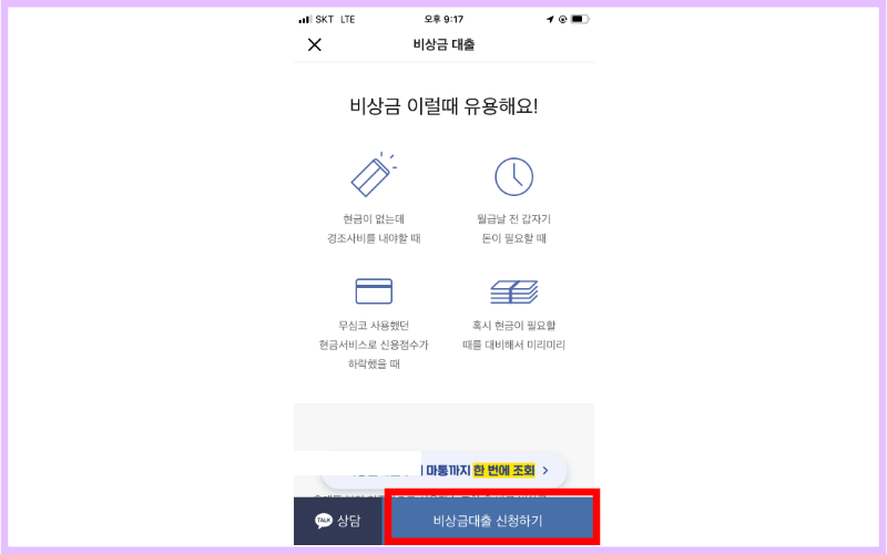 비상금대출-신청하기