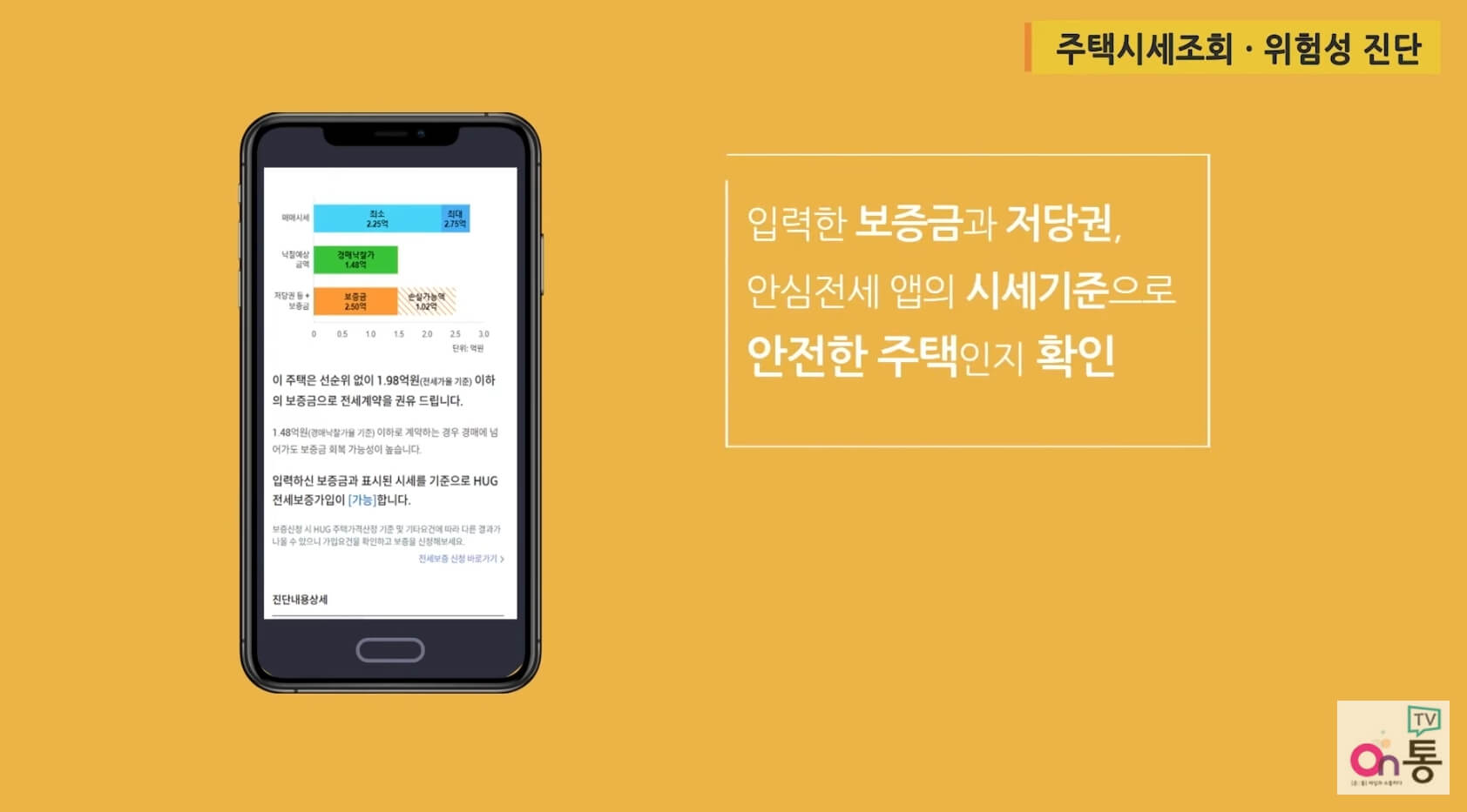 안심전세 앱 설치 및 사용방법