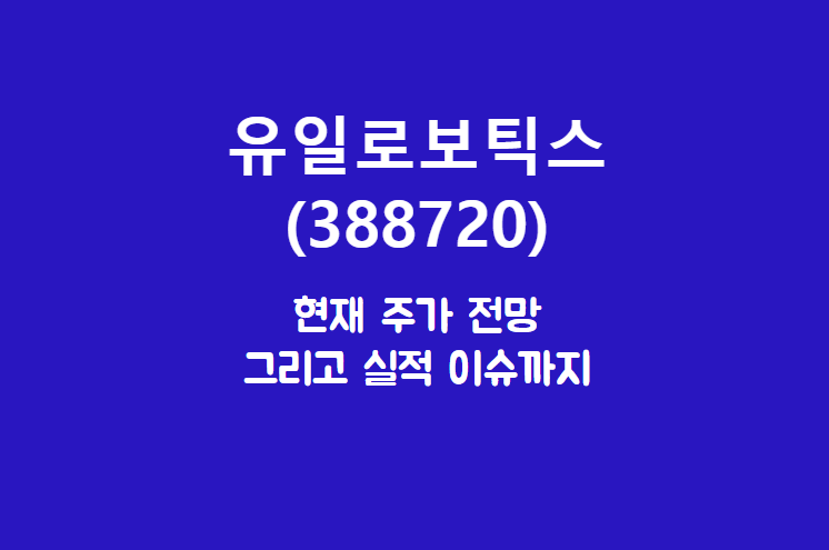 유일로보틱스 배너