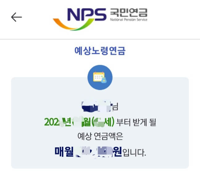 국민연금 수령나이