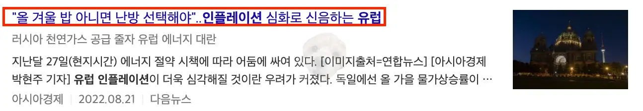 유럽 인플레이션 뉴스기사