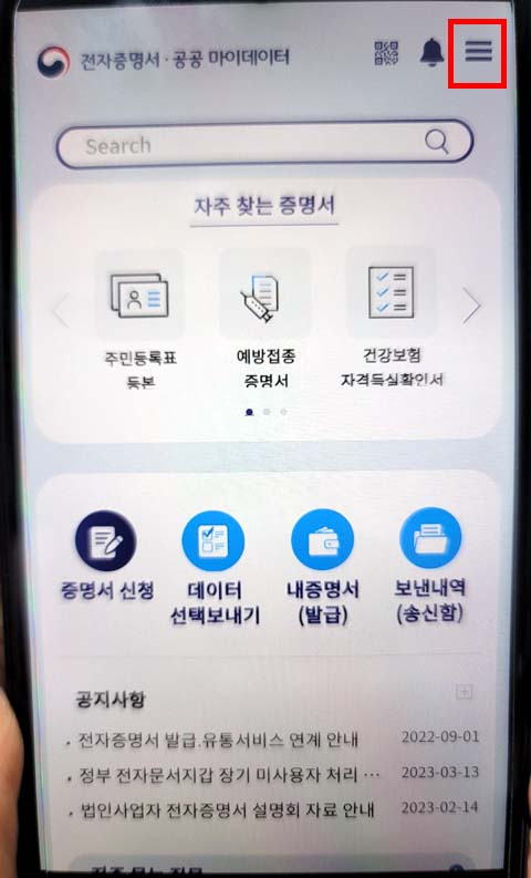 전자문서지갑 화면