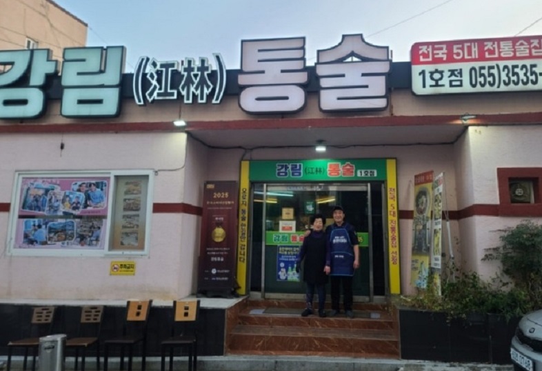 전국5대전통술집-강림통술