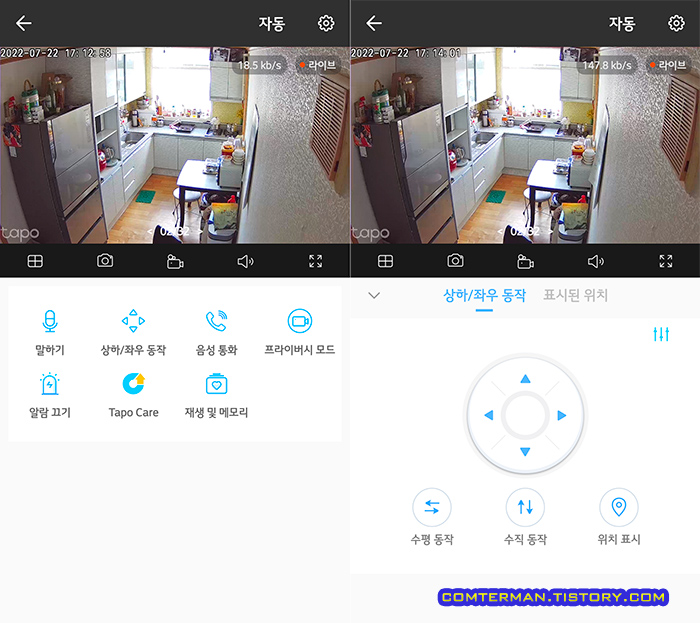 Tapo 앱 인터페이스