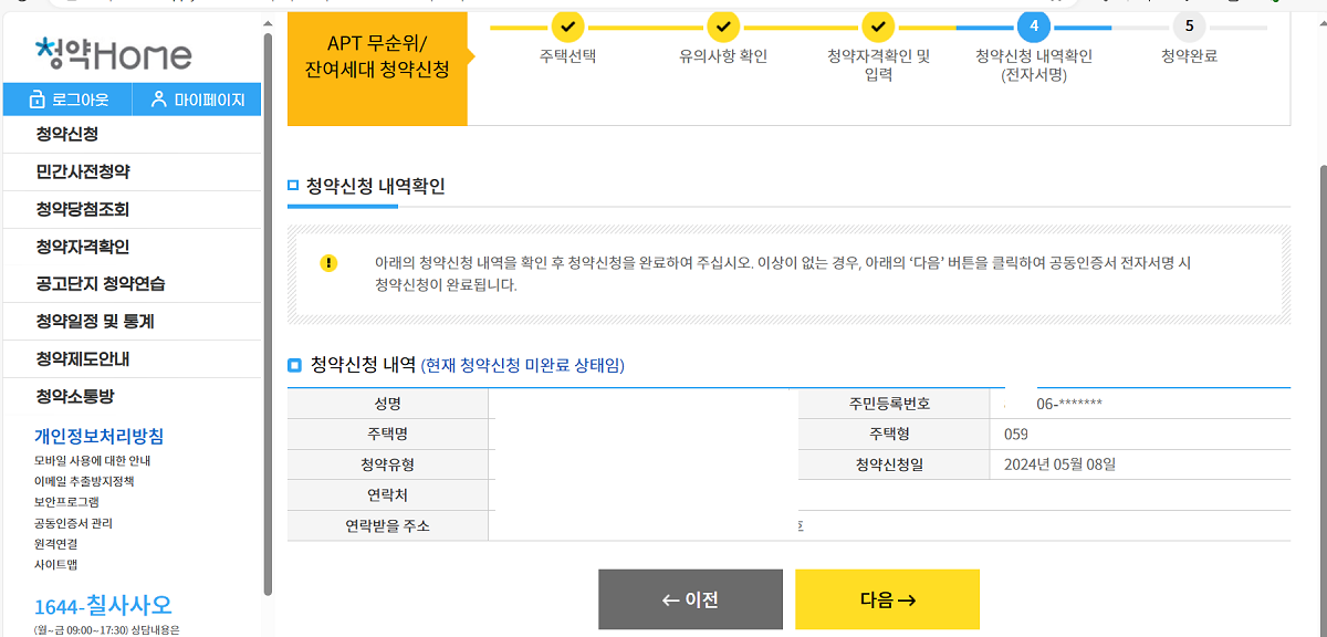 무순위 청약 신청방법