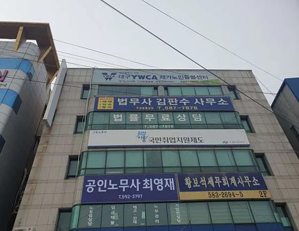 최영재공인노무사사무소