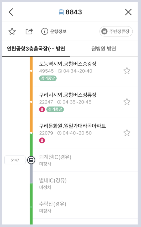공항버스 실시간 위치 노선