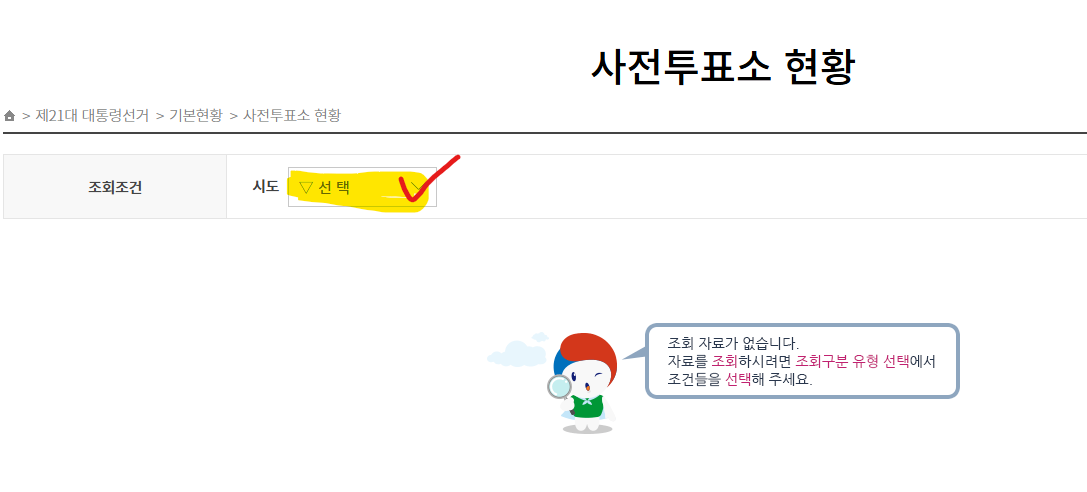 사전투표소 장소 찾기