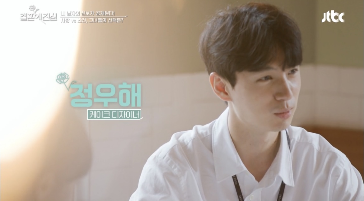 결혼에진심정우해