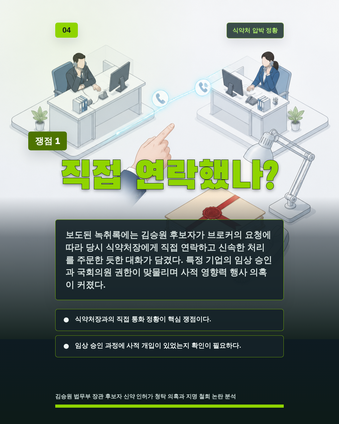 직접 연락했나?