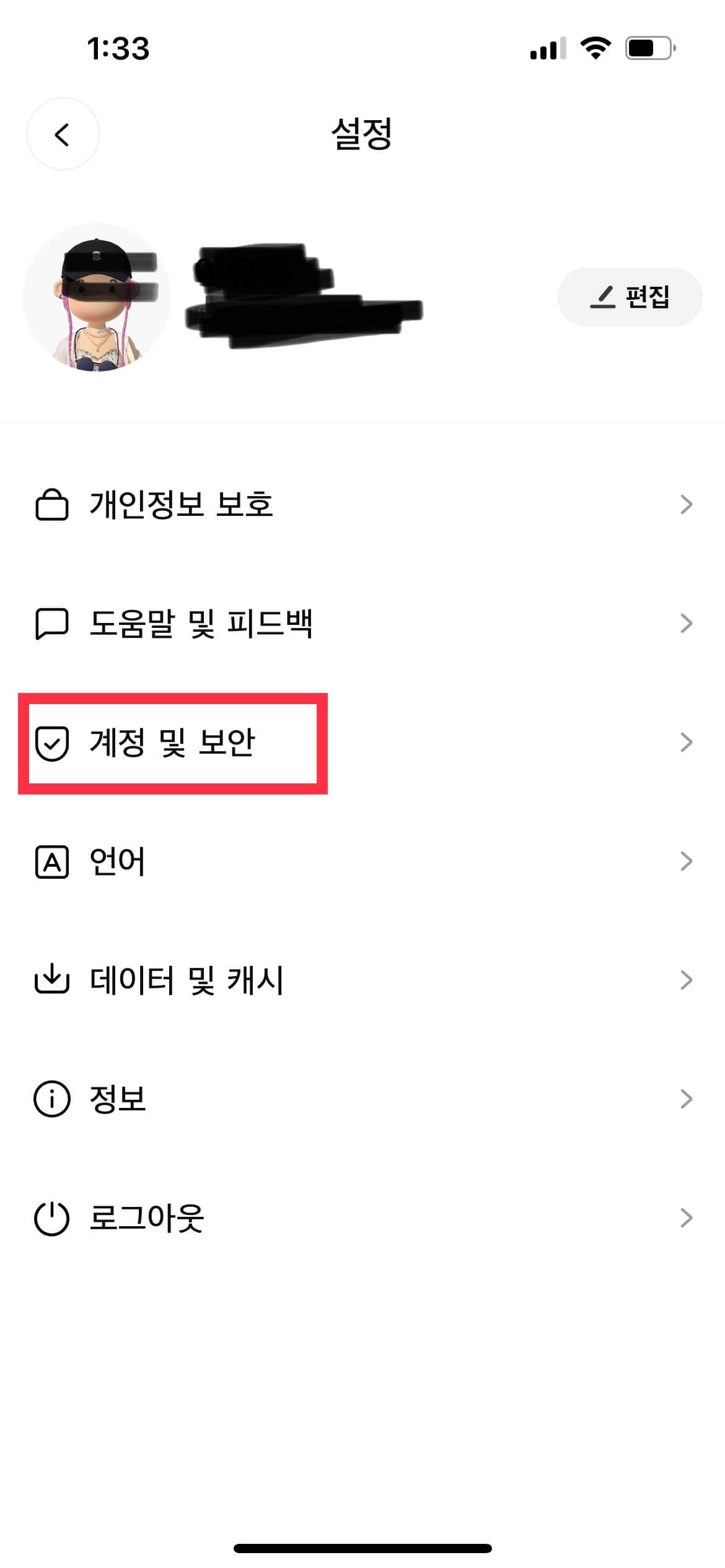 본디앱에서-계정삭제-과정-계정및보안-선택