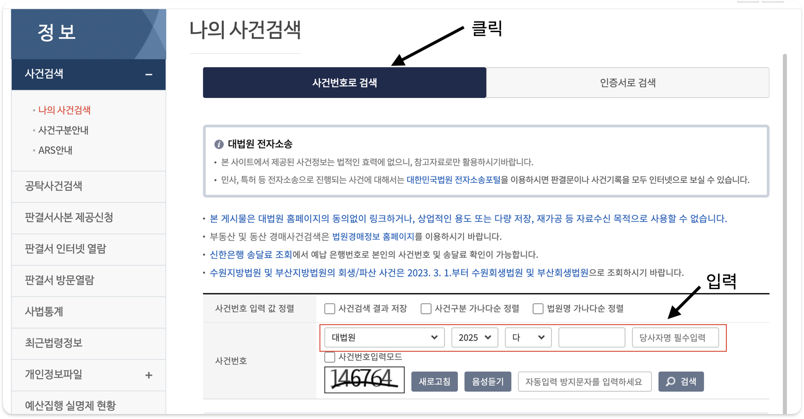 나의사건검색