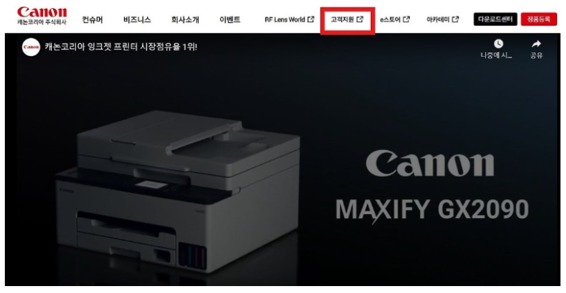 캐논-고객센터