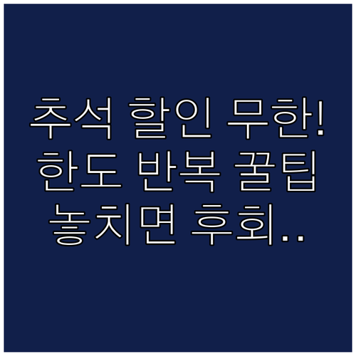 2025년 추석 농축수산물 할인 주간..