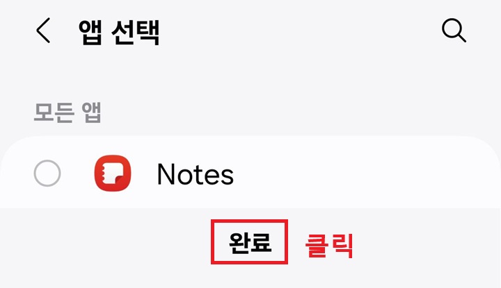 화면 하단에 완료 버튼 보임